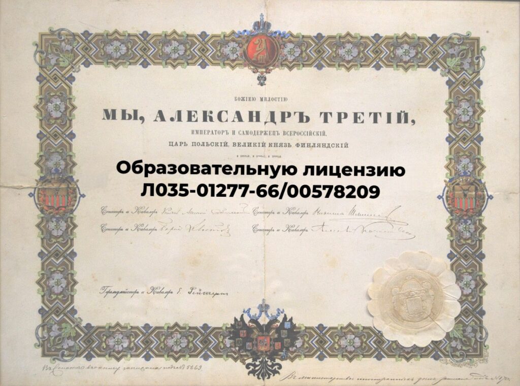Лицензия